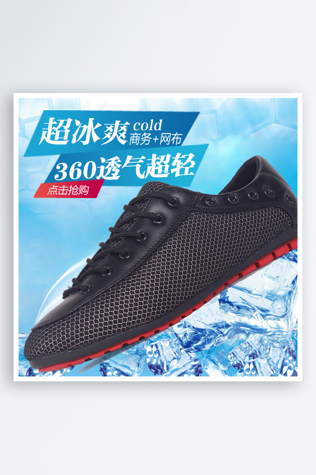 男鞋休闲鞋凉鞋淘宝主图素材素材