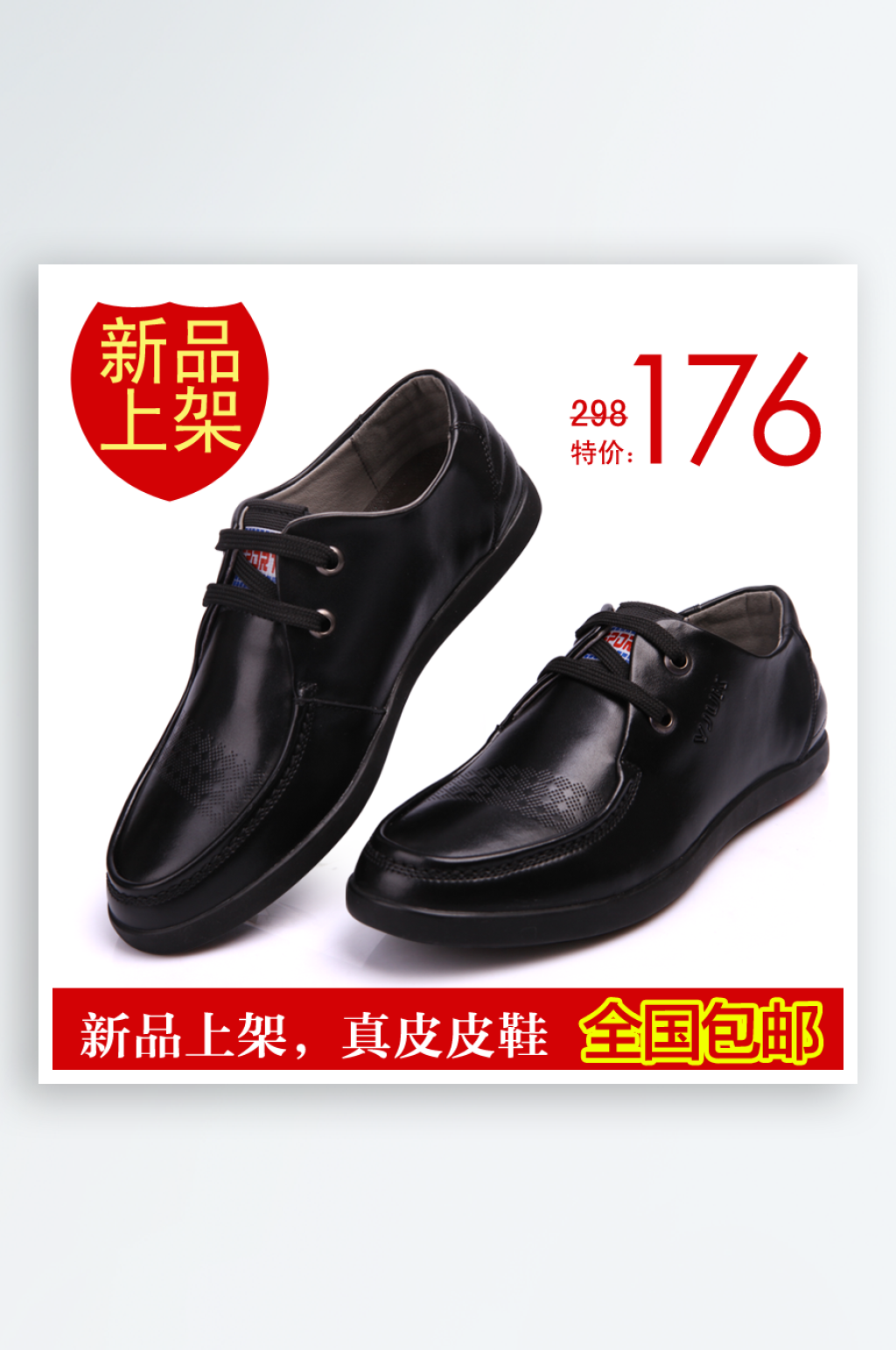 男鞋皮鞋休闲鞋凉鞋淘宝主图设计素材素材