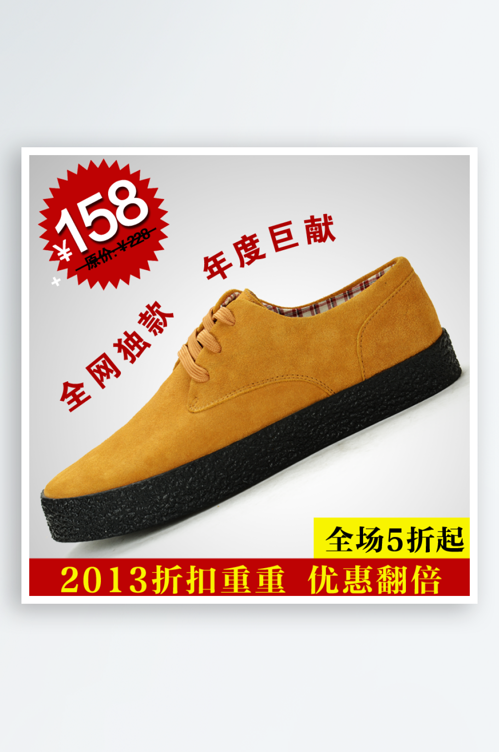 男鞋皮鞋休闲鞋凉鞋淘宝主图设计素材素材