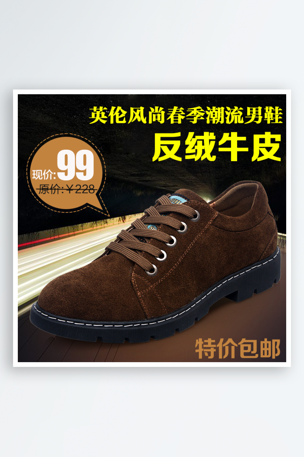 男鞋皮鞋休闲鞋凉鞋淘宝主图设计素材素材
