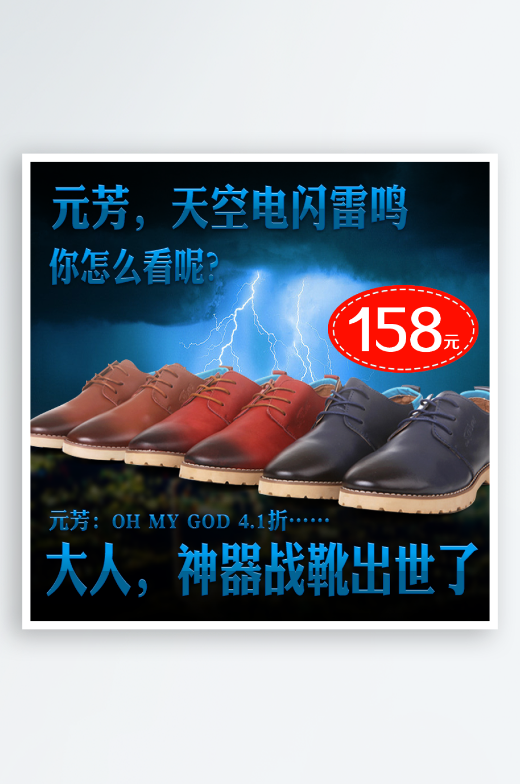 男鞋皮鞋休闲鞋凉鞋淘宝主图设计素材素材