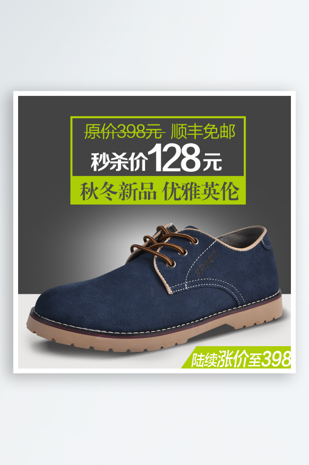男鞋皮鞋休闲鞋凉鞋淘宝主图设计素材素材