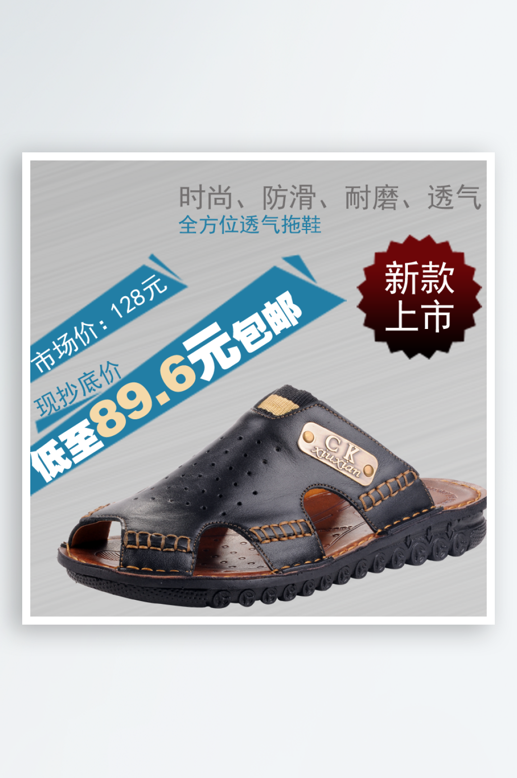 男鞋皮鞋休闲鞋凉鞋淘宝主图设计素材素材