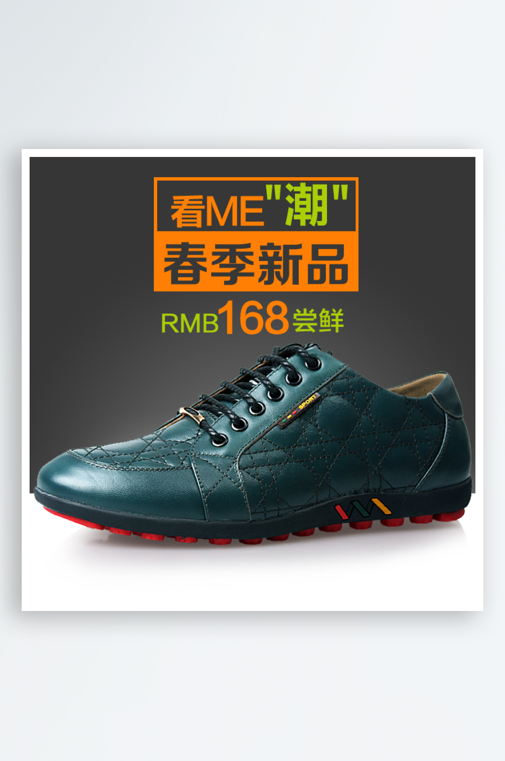 男鞋皮鞋休闲鞋凉鞋淘宝主图设计素材素材