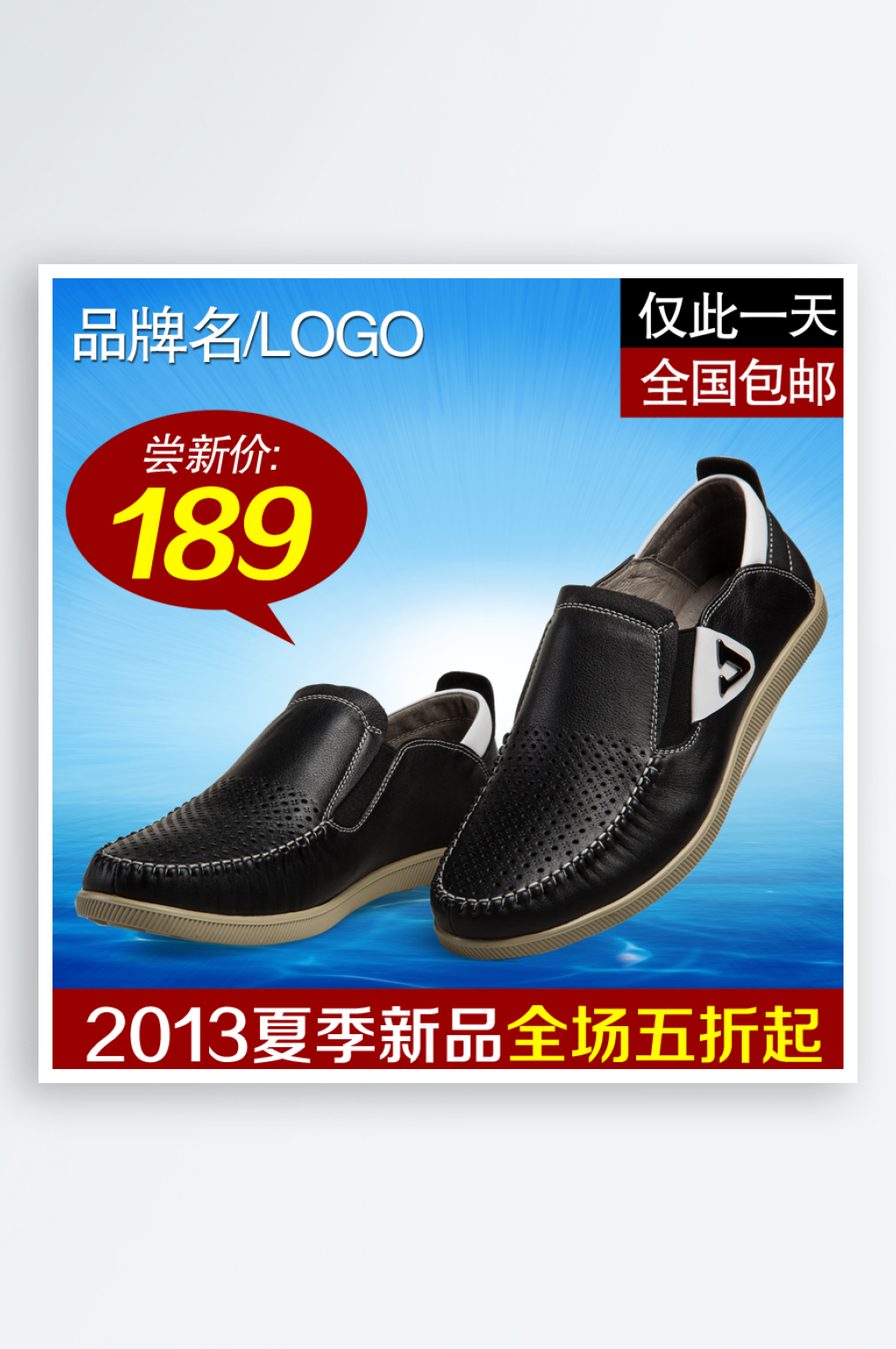 男鞋女鞋皮鞋休闲鞋凉鞋淘宝主图设计素材