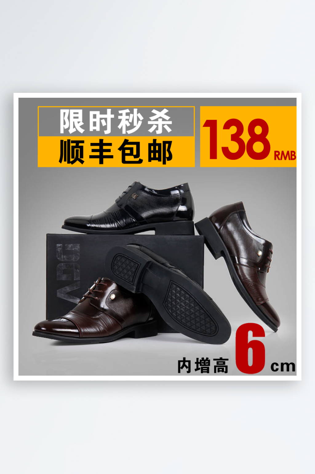 男鞋女鞋皮鞋休闲鞋淘宝主图设计素材