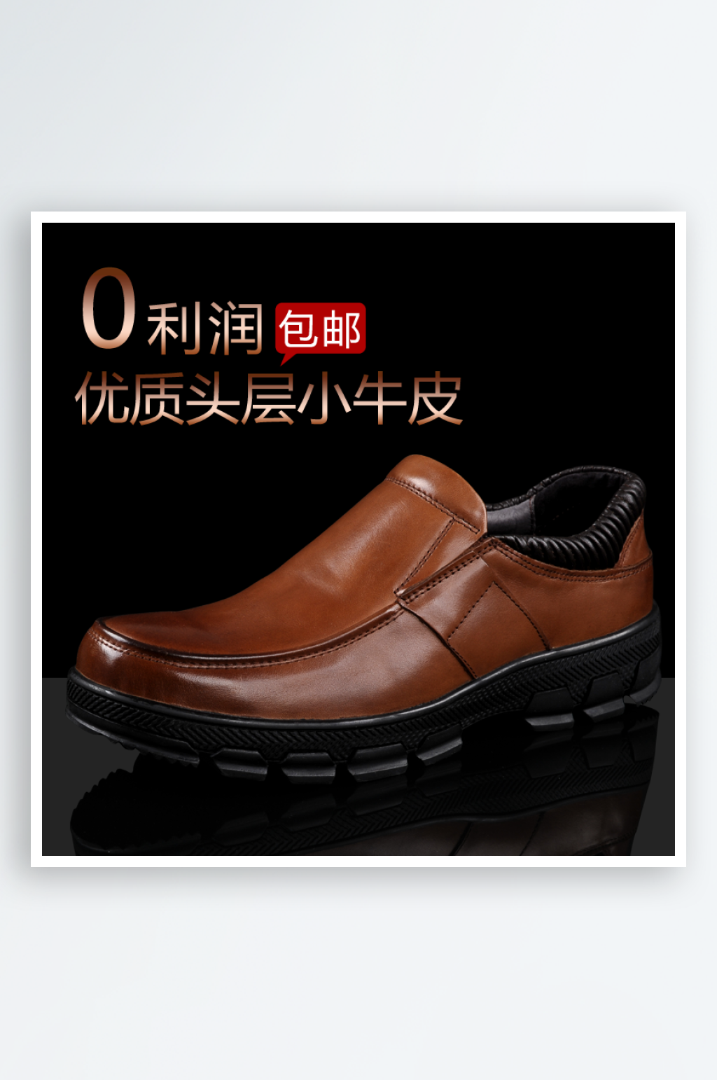 男鞋女鞋皮鞋休闲鞋淘宝主图设计素材素材
