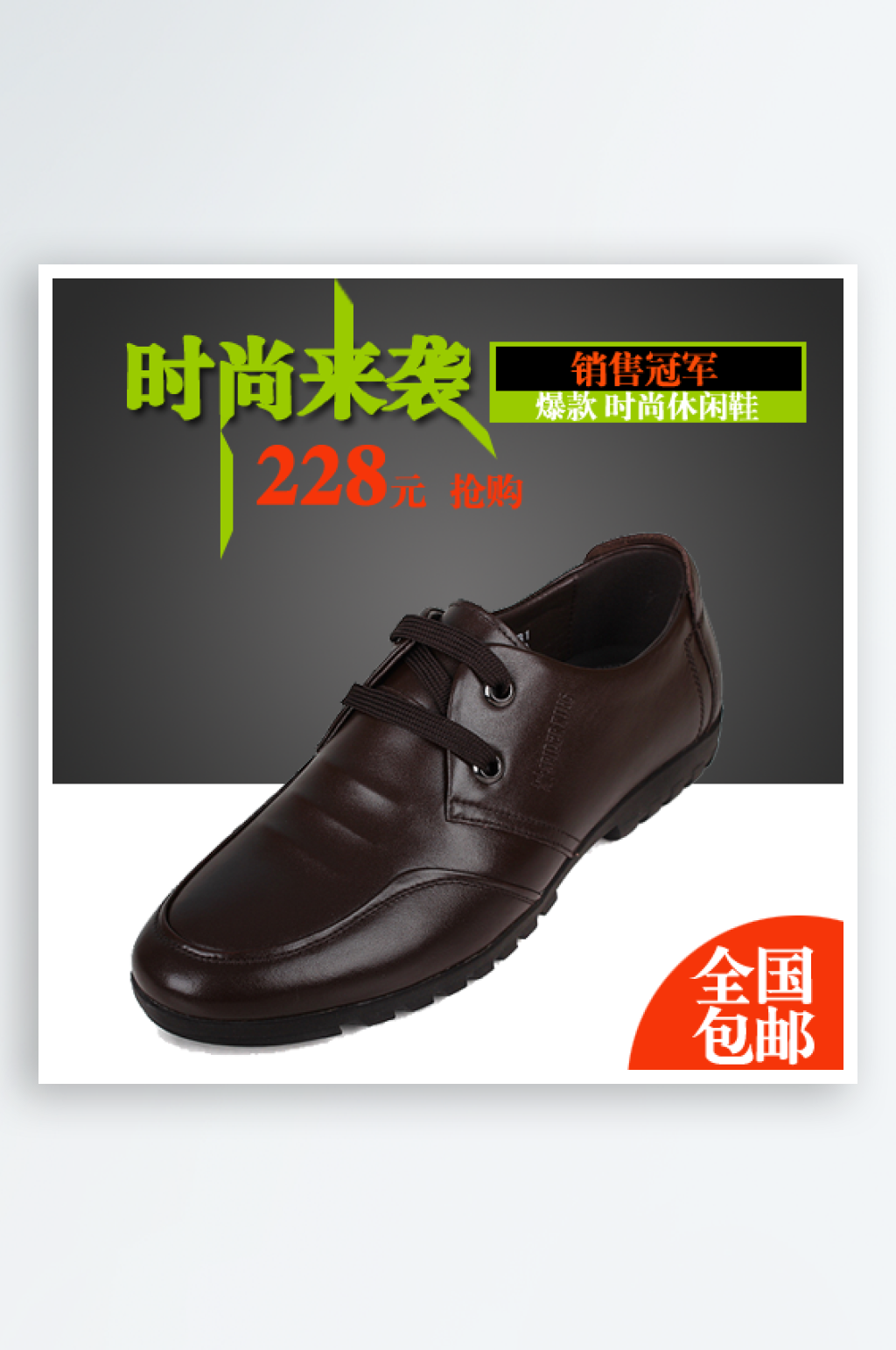 时尚流行男女鞋子淘宝主图设计素材素材