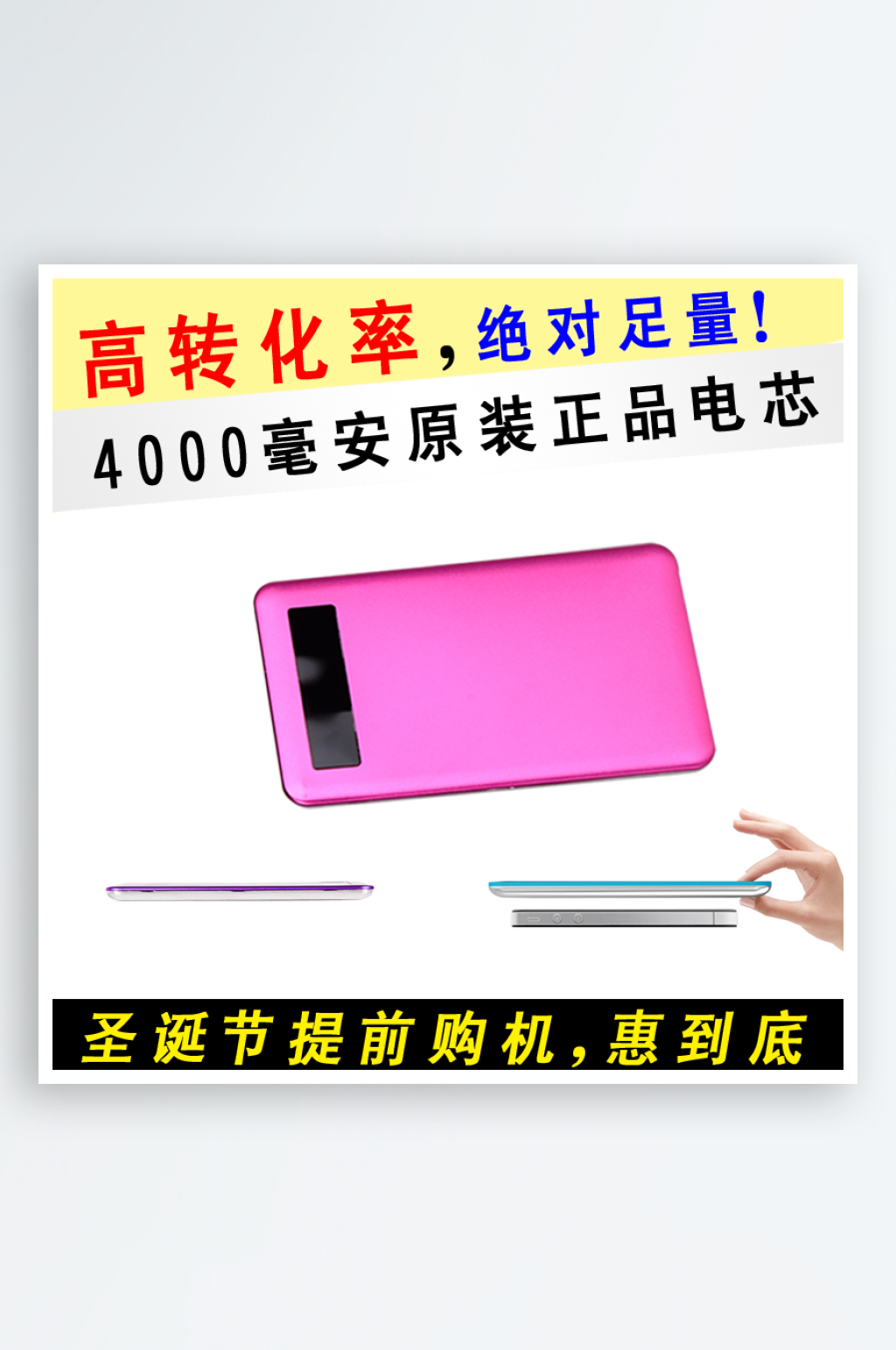 手机电子数码产品配件淘宝主图直通车设计素材