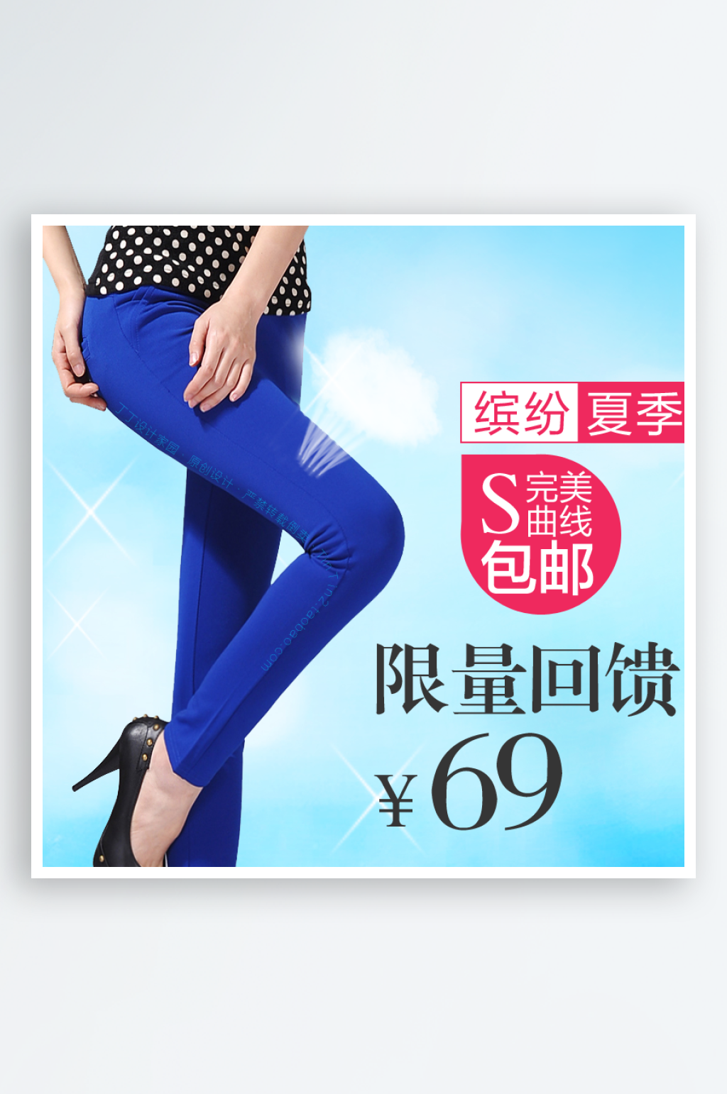 女裤淘宝主图直通车模板设计素材