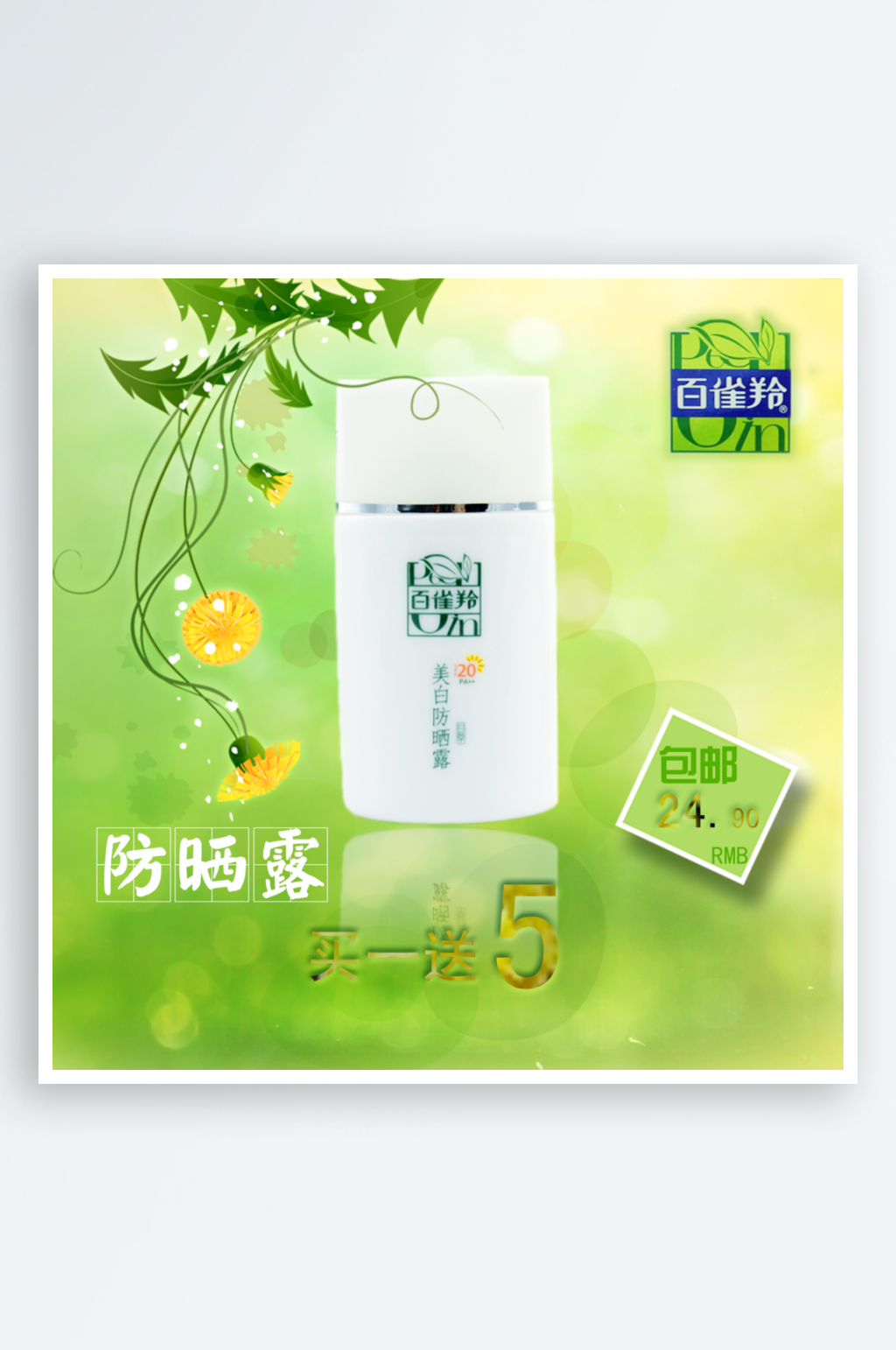 化妆品护肤品香皂淘宝主图直通车模板设计素材