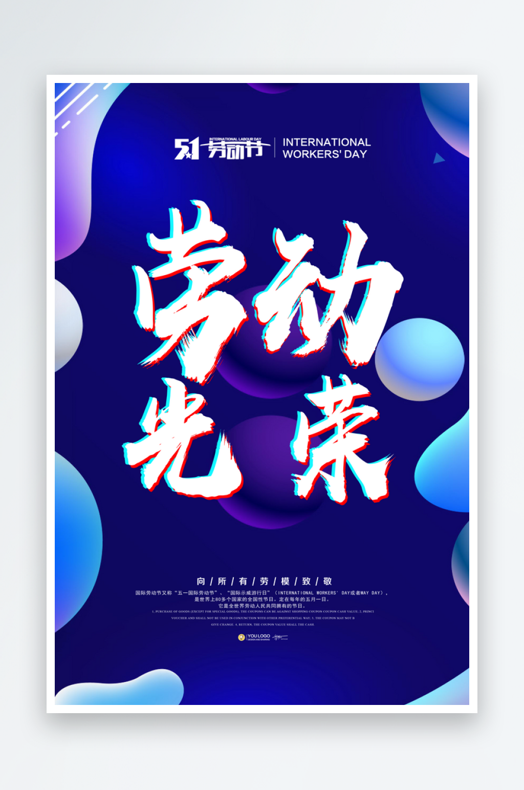 劳动最光荣文化海报素材
