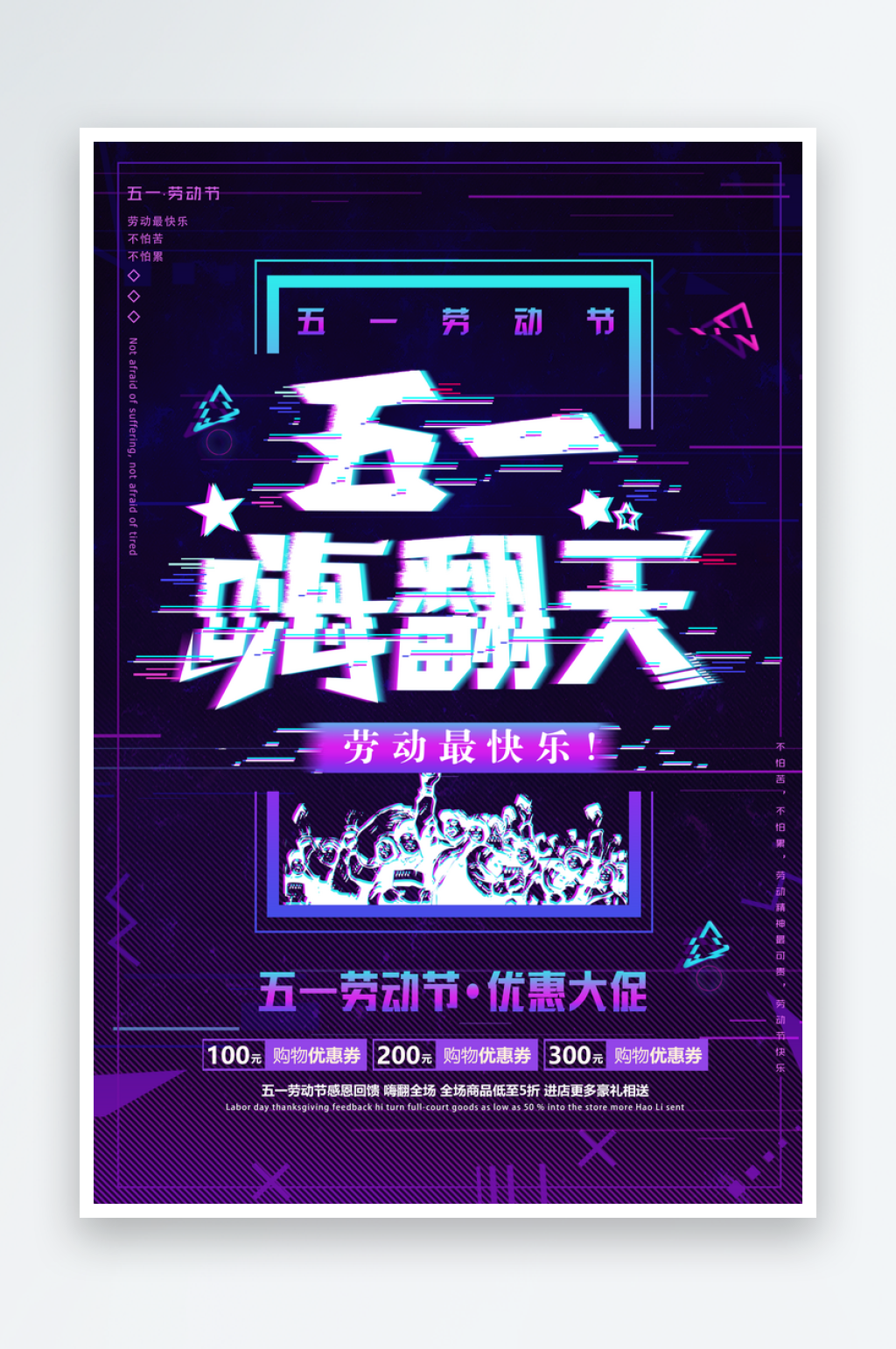 五一嗨翻天紫色ktv娱乐海报素材
