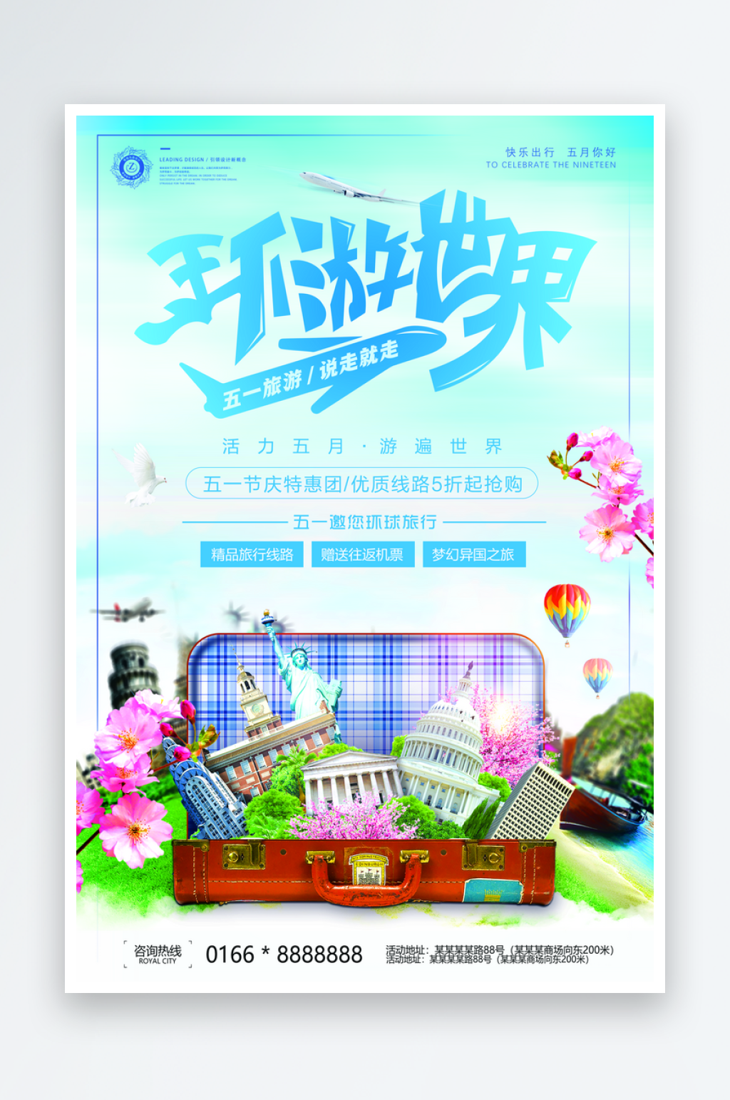 五一劳动节出游旅行海报素材