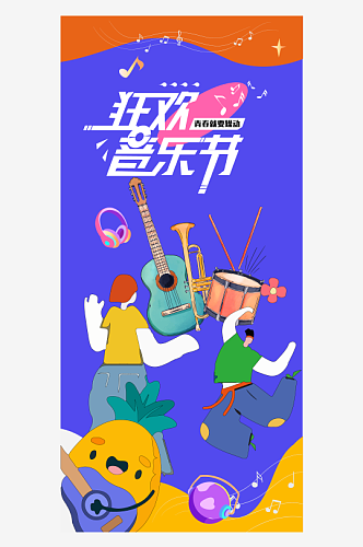 手绘矢量夏季音乐节宣传海报