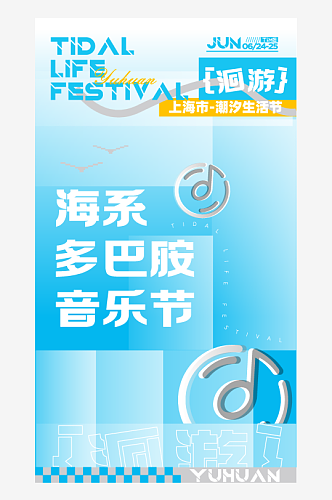 矢量夏季音乐节宣传海报