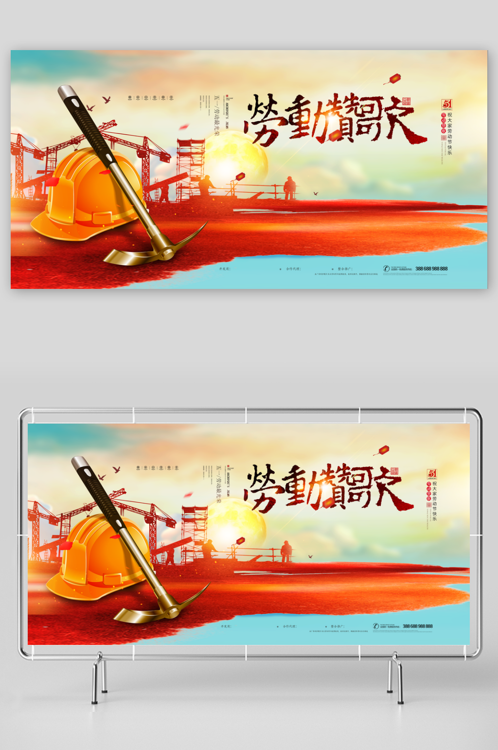 五一劳动节节日宣传海报素材