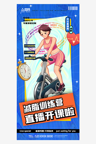 时尚春季减肥健身运动海报