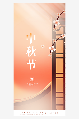 时尚中秋节活动宣传海报