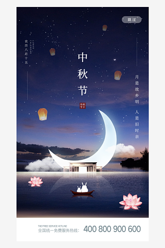 品质中秋节活动宣传海报