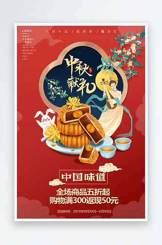 品质中秋节活动宣传海报