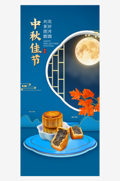 潮流中秋节活动宣传海报