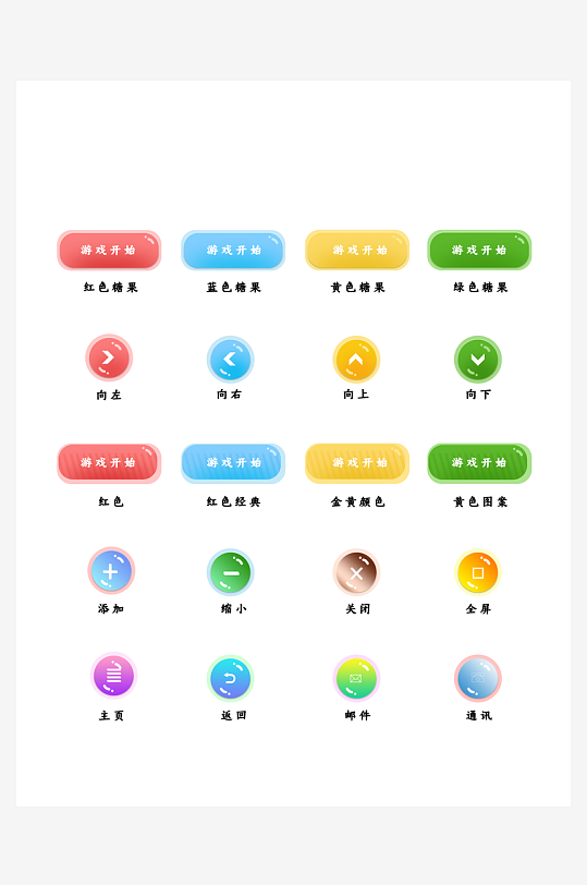 糖果色按钮游戏应用图标icon