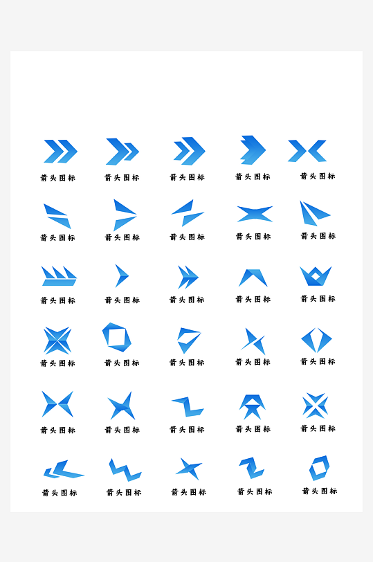 蓝色渐变UI实用箭头图标icon图标