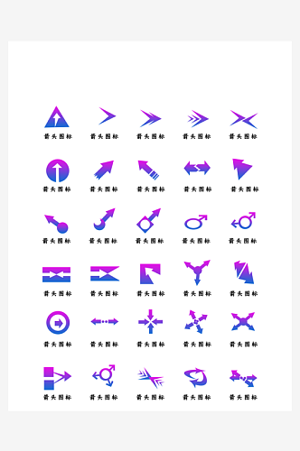 UI时尚紫色渐变箭头形状图标icon