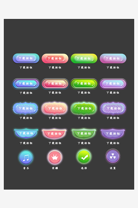 糖果水晶果冻游戏UI按钮icon图标