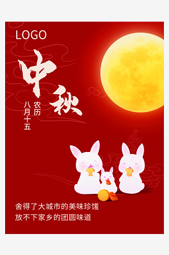 手绘中秋节活动宣传海报