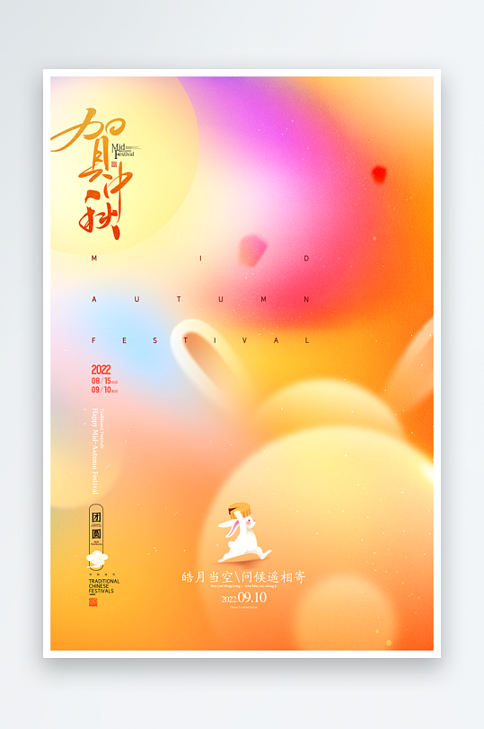 卡通中秋节活动宣传海报