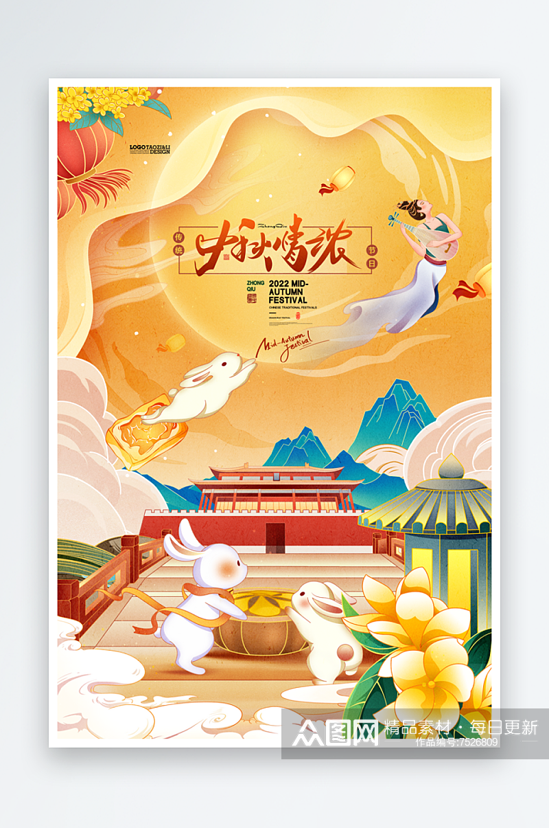 清新中秋节活动宣传海报素材