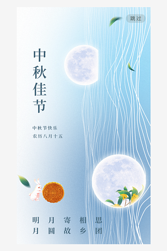 时尚中秋节活动宣传海报