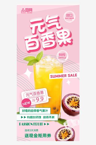 大气百香果汁饮品宣传海报