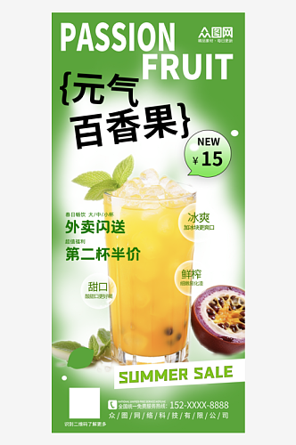 大气绿色百香果汁饮品宣传海报