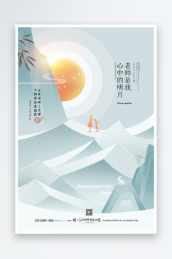 潮流中秋节活动宣传海报