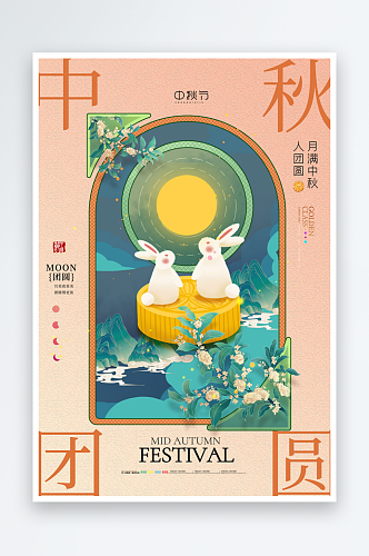 手绘中秋节活动宣传海报
