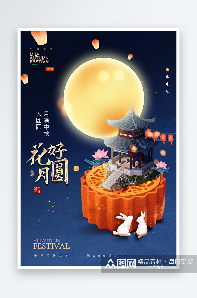 手绘中秋节活动宣传海报素材