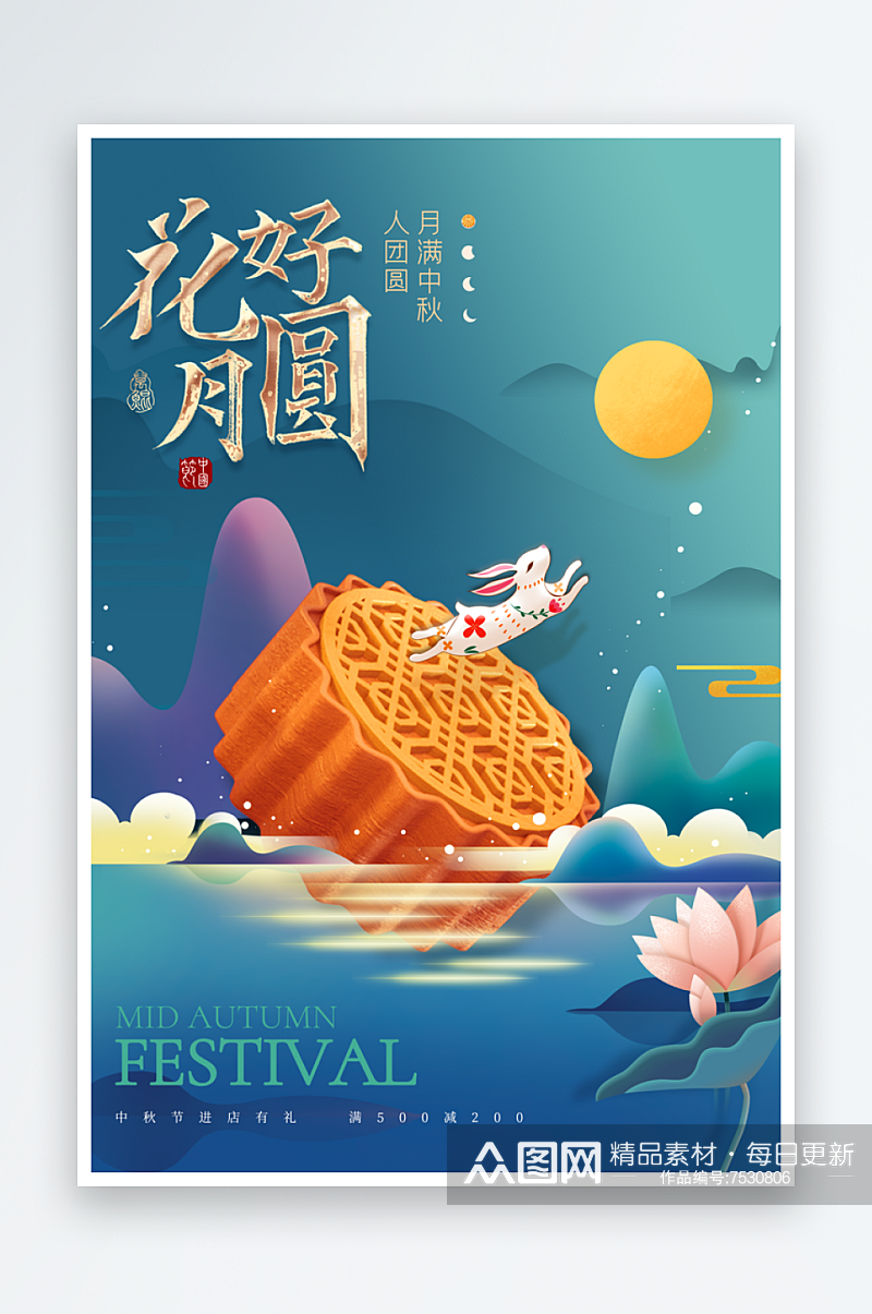 手绘中秋节活动宣传海报素材