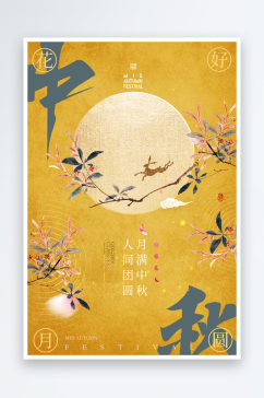 清新中秋节活动宣传海报