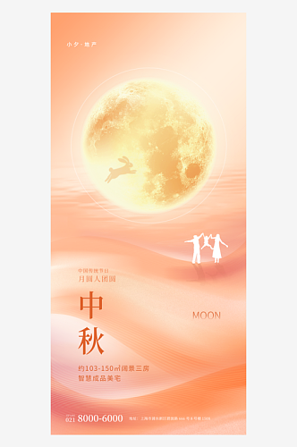 时尚中秋节活动宣传海报