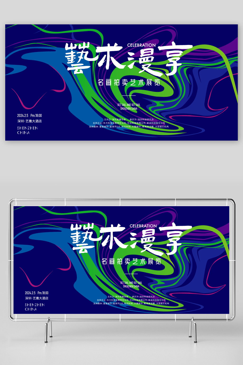 时尚创意艺术展览展板素材