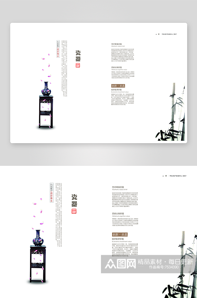 中国风文化企业宣传册素材