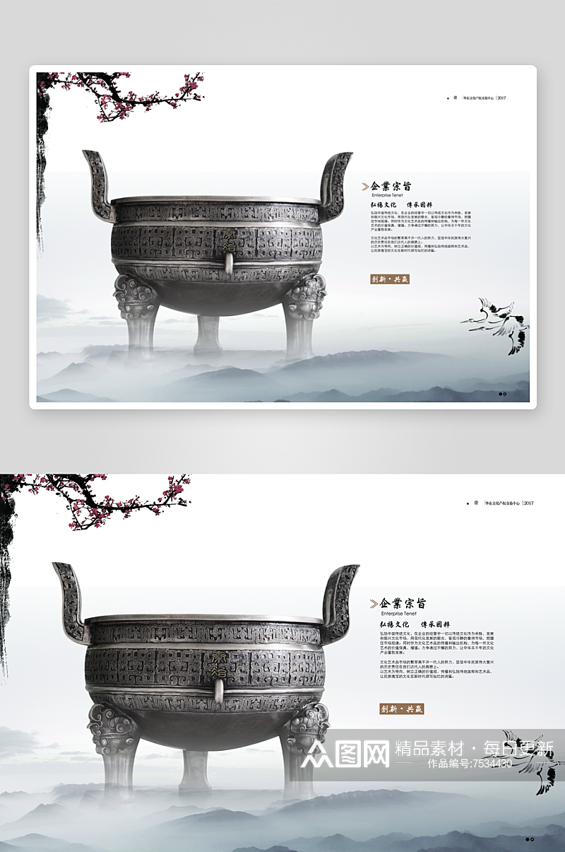 中国风文化企业宣传册素材