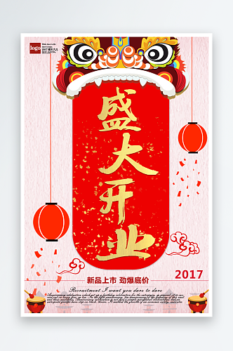 中国红餐饮开业国潮海报
