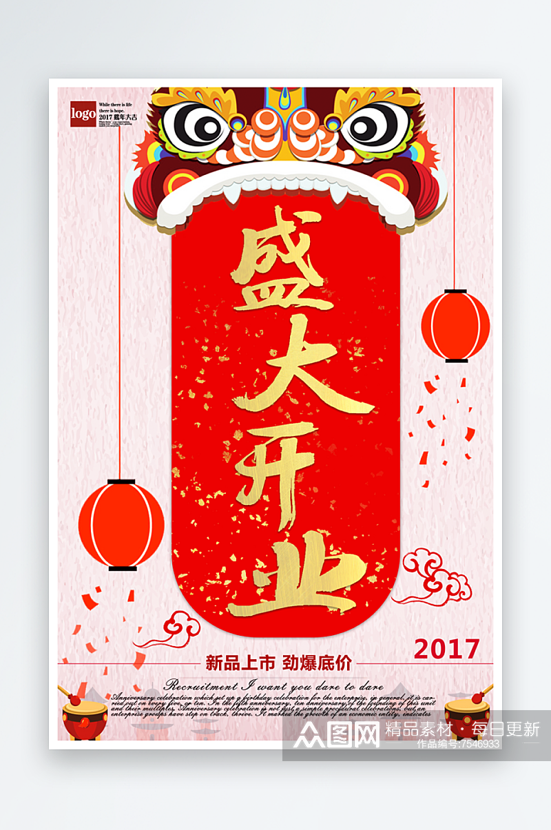 中国红餐饮开业国潮海报素材