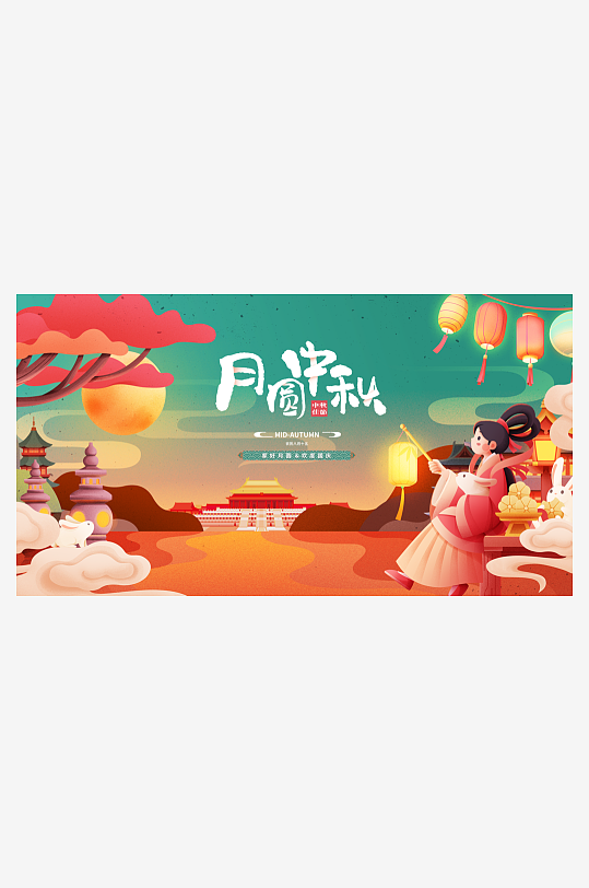 喜庆中秋节宣传展板设计