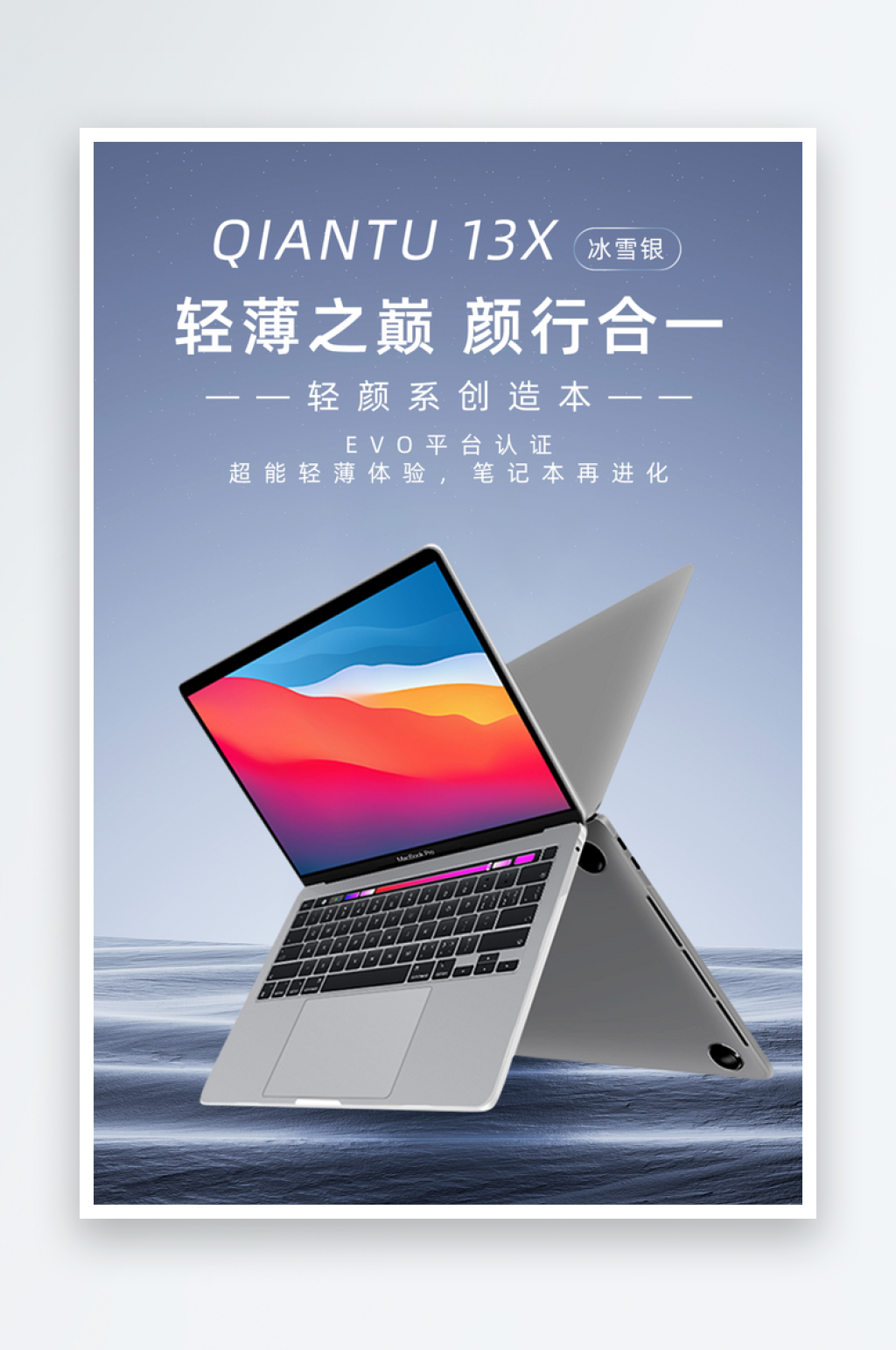 电脑笔记本上新海报素材