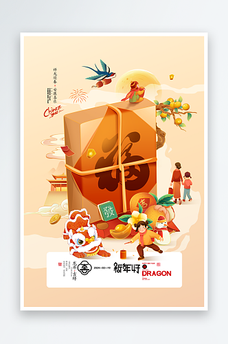中国年新年好回家过年龙年春节年货节插画海